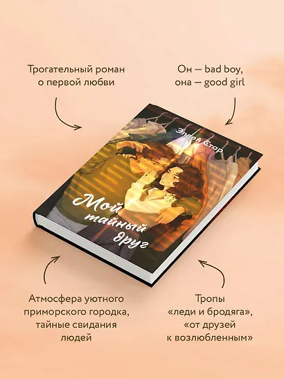 Мой тайный друг - фото 6