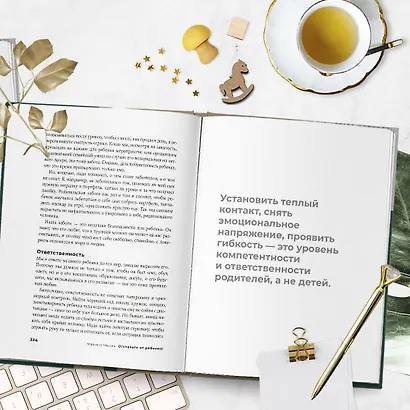 Золотые правила Марины Мелия. Как выстроить отношения с ребенком с первых дней и на всю жизнь - фото 9