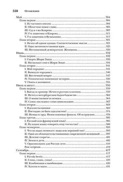 Дневник писателя (Комплект из 3-х книг) - фото 12