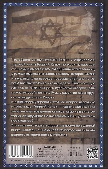 Израиль, которого не было, или Что общего у казаков с евреями - фото 2