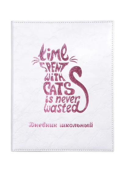 Дневник школьный Феникс+, "Кот" - фото 1