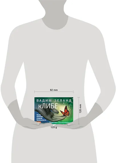 кЛИБЕ. Конец иллюзии стадной безопасности - фото 3