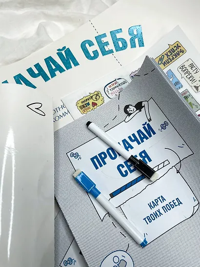 Прокачай себя: карта твоих побед (карта желаний в тубусе) - фото 11