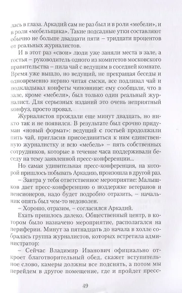 В тени московского мэра - фото 6