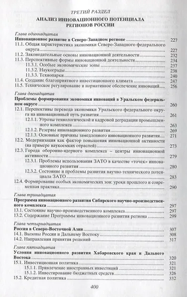Движение регионов России к инновационной экономике - фото 4