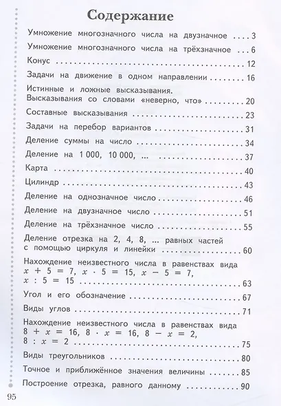 Математика. 4 класс. Рабочая тетрадь №2 - фото 2