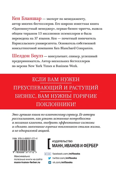 Горячие поклонники. Революционный подход к обслуживанию клиентов - фото 2