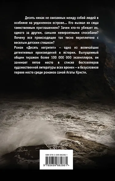 Десять негритят - фото 2