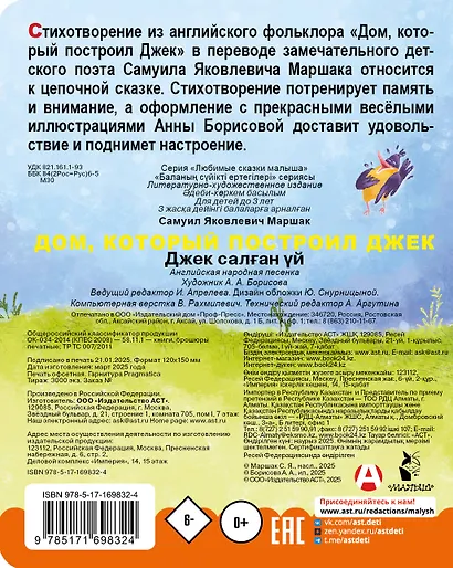 Дом, который построил Джек - фото 2