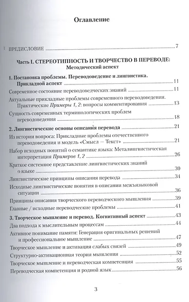 Прикладные проблемы переводоведения Лингв. аспект Уч. пос. (м) Рябцева - фото 2