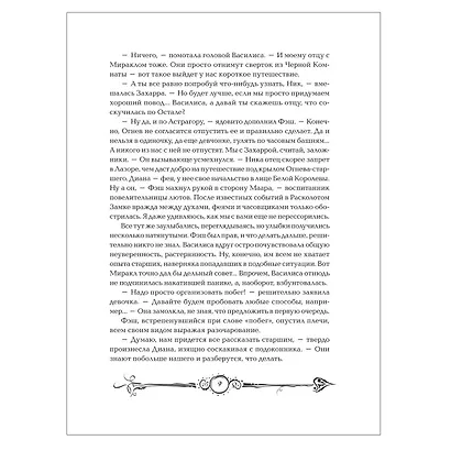 Часограмма: роман - фото 6