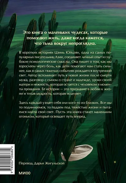 Тепло светлячков. О маленьких чудесах, что делают жизнь полной - фото 2