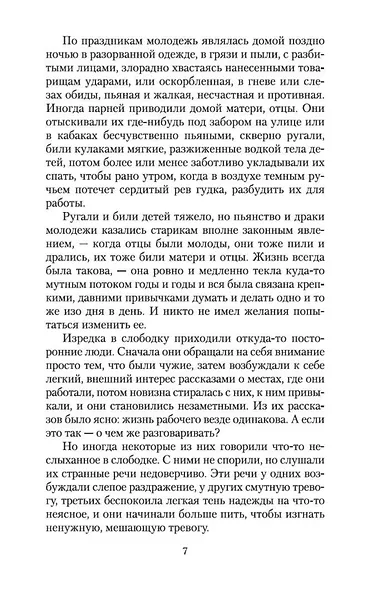 Мать - фото 8