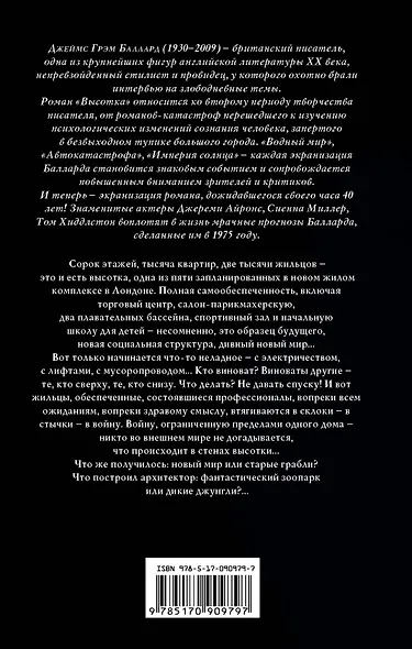 Высотка - фото 2