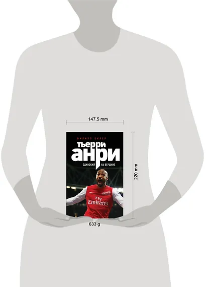 Тьерри Анри: одинокий на вершине - фото 4