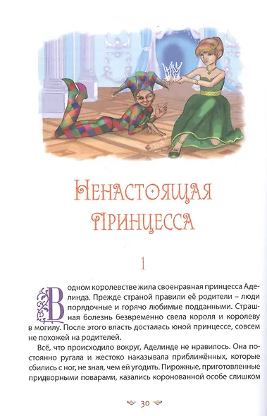 Кошлинские волшебницы. Сказки - фото 3