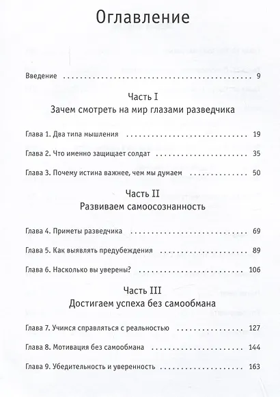 Мышление без слепых зон. 8 навыков для принятия правильных решений - фото 2