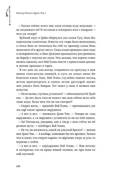 Мастер темного пути. Том 1 - фото 13