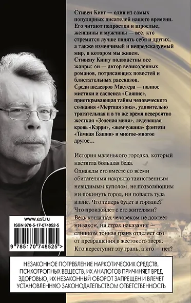 Под куполом : роман - фото 2
