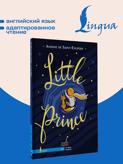 Little Prince. A1 / Маленький принц - фото 4