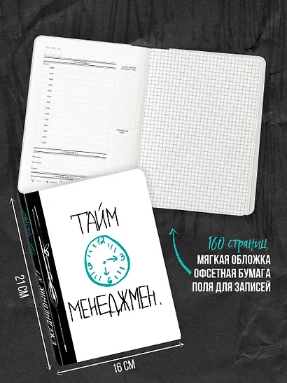 Ежедневник №1 «Тайм-менеджмент», 80 листов - фото 4