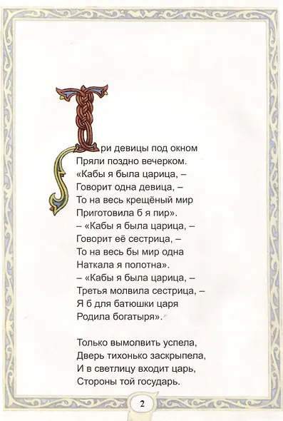 Сказка о царе Салтане - фото 5