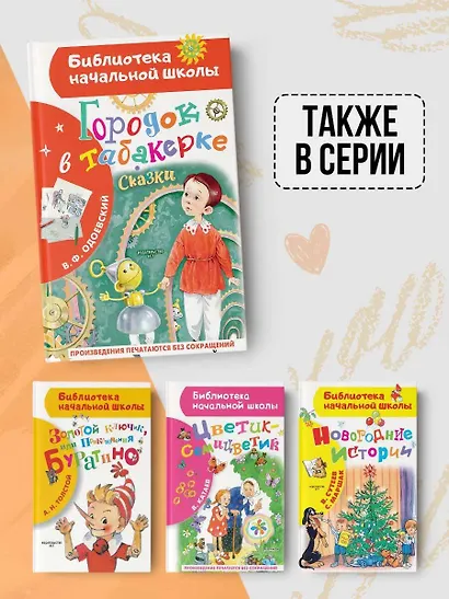Городок в табакерке. Сказки - фото 7