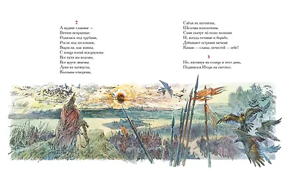 Слово о полку Игореве - фото 5