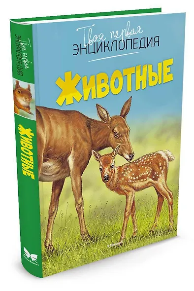 Животные - фото 3