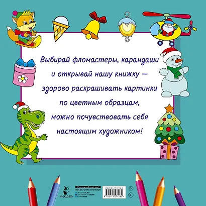 Новогодняя раскраска. Рисуем, раскрашиваем, фантазируем! - фото 2