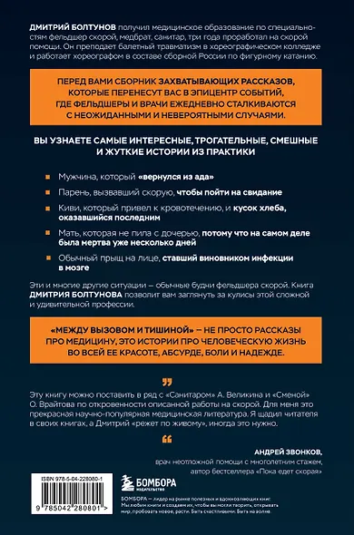 Между вызовом и тишиной. Что происходит с теми, кто вызывает скорую, и с теми, кто к ним мчится - фото 2