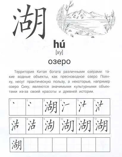 Иероглифические упражнения: природа - фото 3