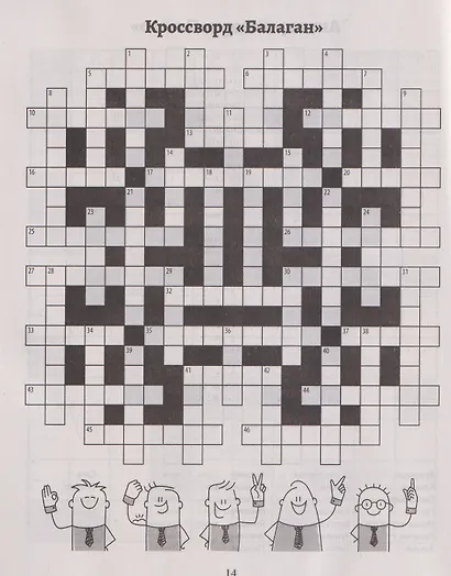 Русские сканворды, ключворды, кроссворды и другие увлекательные игры со словами - фото 3