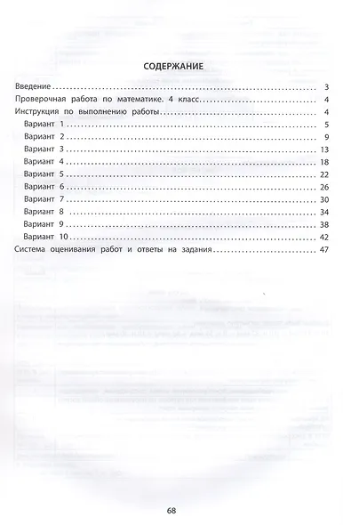 ФИОКО. Математика. 4 класс. 10 вариантов итоговых работ для подготовки к Всероссийской проверочной работе. 2-е издание, исправленное - фото 2