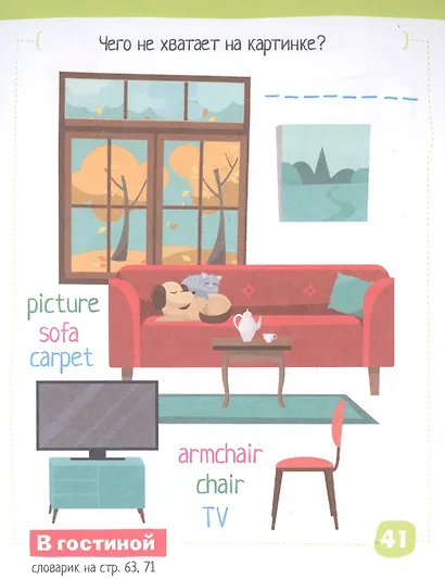 Умный блокнот. English. Мой милый дом (My Sweet Home) Уровень 1 - фото 2