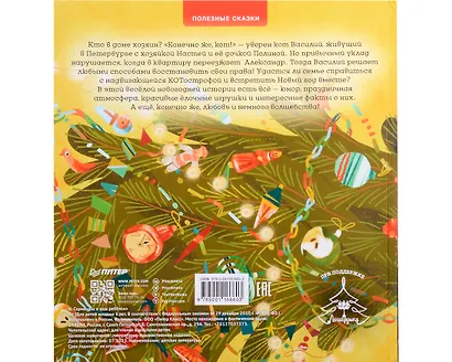 Нескучные Новогодние приключения: Книга-котострофа: Кот и Новый год! Полезные сказки. Зайчик Сева готовится к Новому году! Полезные сказки. Желание на Новый год: как оленёнок спас друзей (комплект из 3-х книг) - фото 3