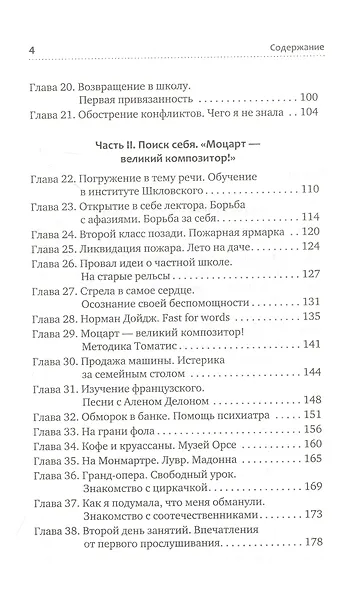 РАСколдованная мама. Как складывается жизнь ребенка после того, как диагноз РАС снят - фото 5
