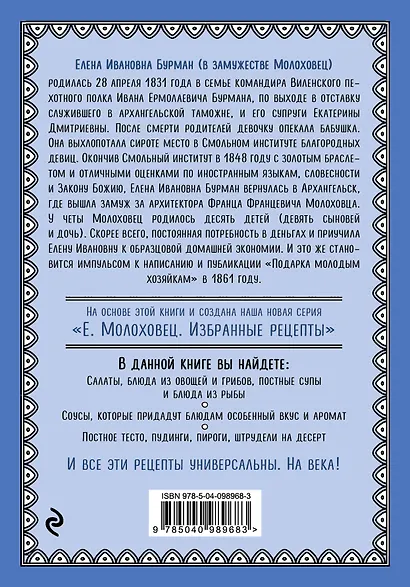 Постный стол. Салаты. Супы. Рыба. Соусы. Сладкие блюда - фото 2