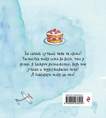 Я люблю тебя, папочка! (I love you Dad) - фото 2