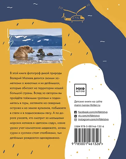 Животные России. Мамы, папы и детёныши - фото 2