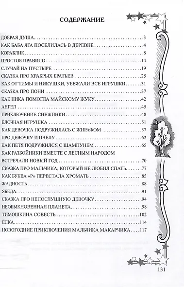 Приключения в стране сказок - фото 2