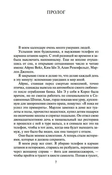 Книга двух путей - фото 12