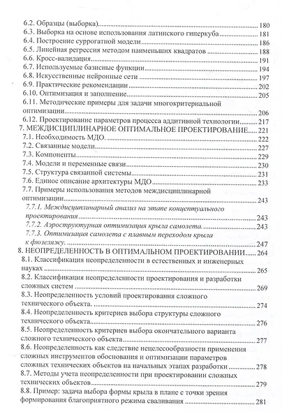 Методы инженерной оптимизации - фото 4