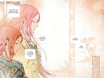 Небылица мачехи. Том 2 (A Stepmother's Fairy Tale). Манхва - фото 9