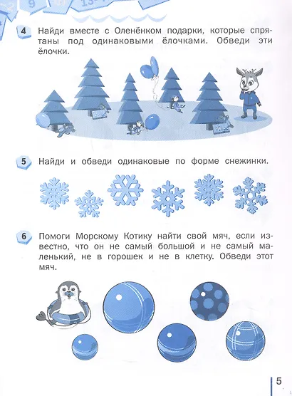 Решаю без ошибок. Математика. 1 класс - фото 7