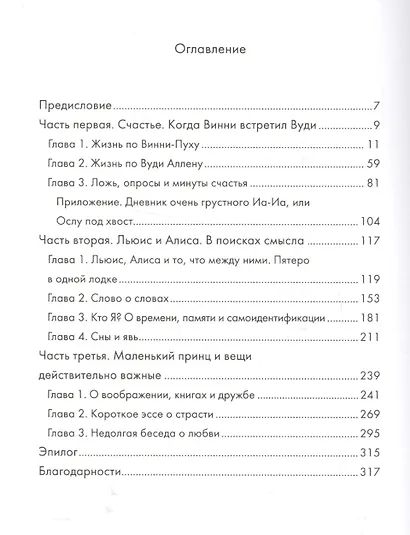 Счастье и другие незначительные вещи абсолютной важности - фото 2
