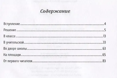 Учитель от Бога - фото 2