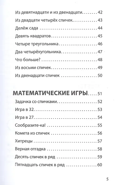 Математические игры со спичками - фото 4