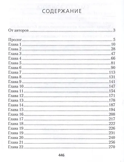 Вакцина от счастья - фото 2