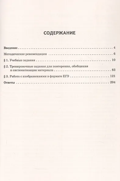 ЕГЭ. История. Практикум по работе с иллюстративным материалом. Тетрадь-тренажер - фото 2